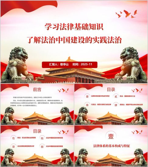 附稿|學習法律基礎知識法治中國建設主題黨課PPT模板_黨課ppt_黨課課件_黨課講稿_黨課材料_縱橫材料網